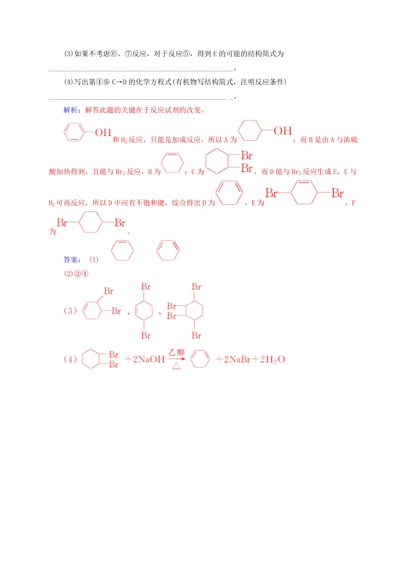 高中化学 专题讲座（七）羟基的性质 新人教版选修5_第2页