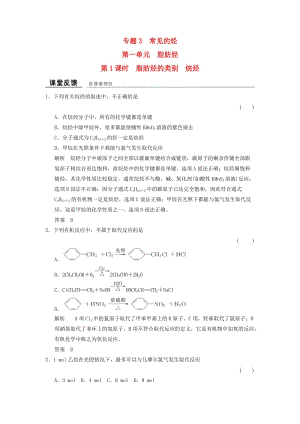 高中化學(xué) 專題3 常見的烴 3_1_1 脂肪烴的類別 烷烴課堂反饋 蘇教版選修5