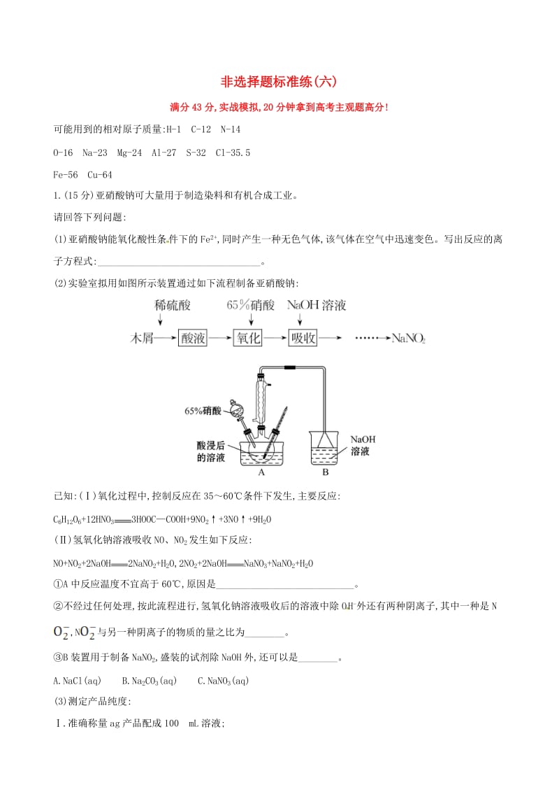 高考化学二轮复习 非选择题标准练（六）_第1页