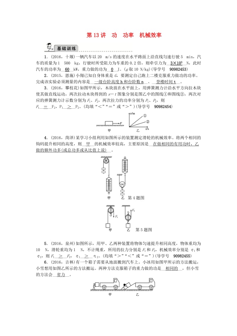 中考物理总复习 第一轮 第13讲 功 功率 机械效率试题_第1页