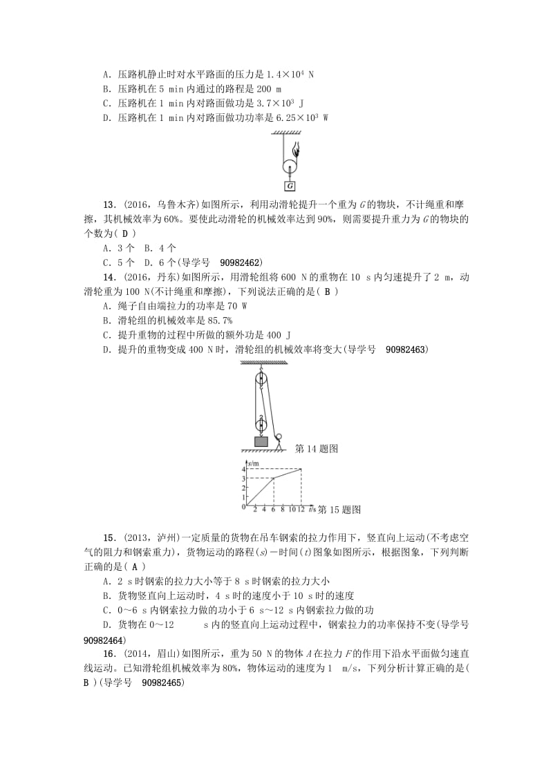 中考物理总复习 第一轮 第13讲 功 功率 机械效率试题_第3页