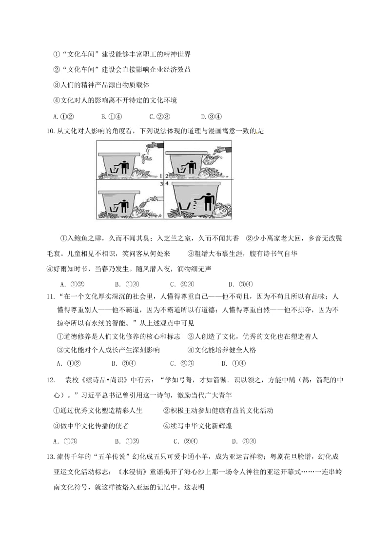 高二政治上学期第三次月考试题5_第3页