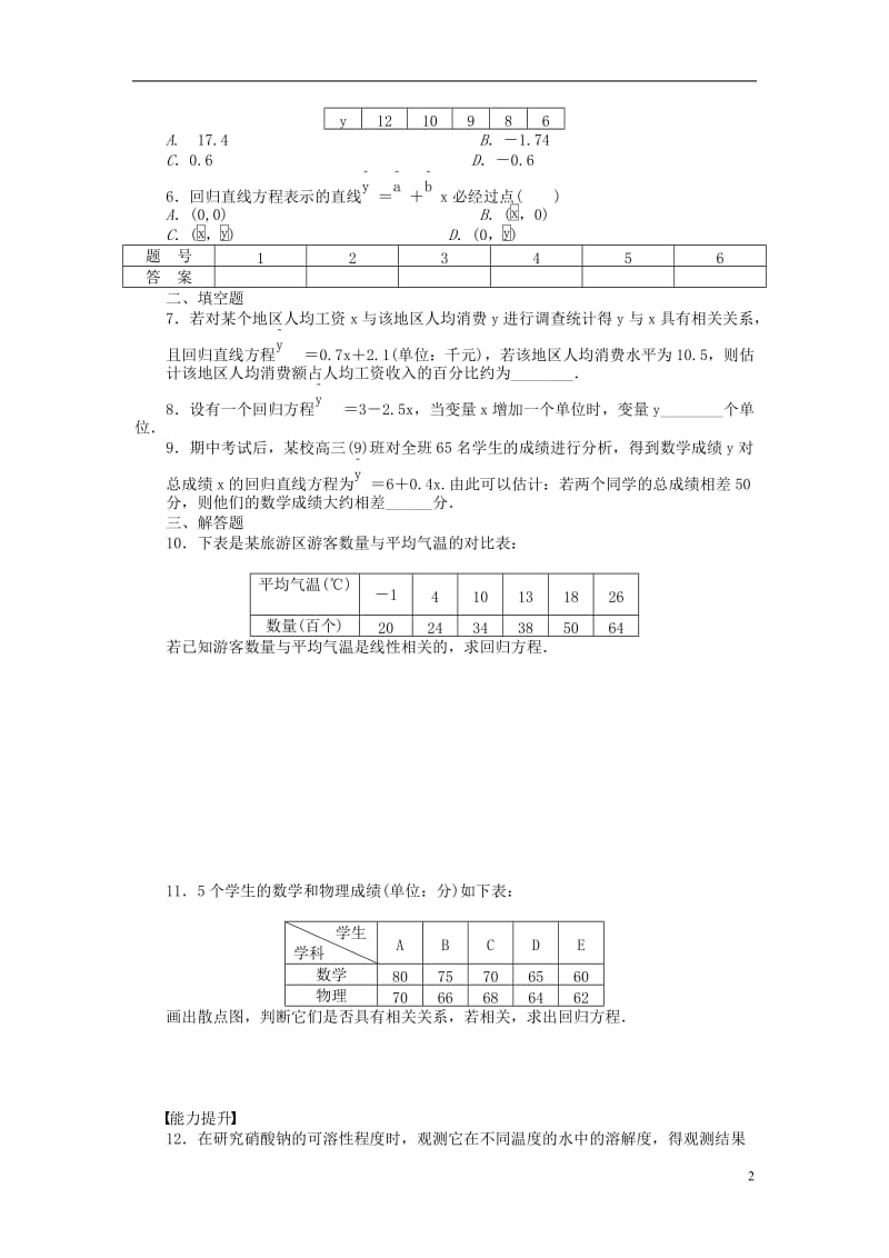 2016-2017学年高中数学第2章统计2.3变量间的相关关系课时作业新人教A版必修3_第2页