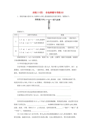 高考化學(xué)大二輪復(fù)習(xí) 第3部分訓(xùn)練 非選擇題專項(xiàng)練6