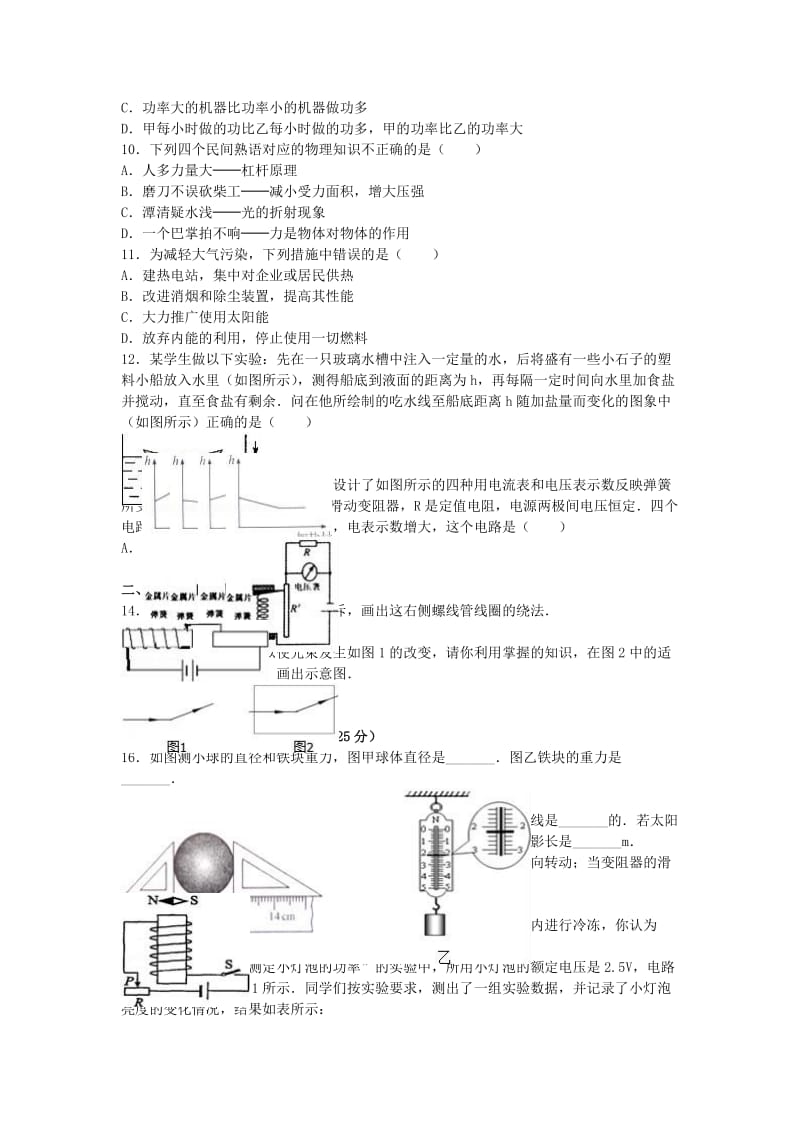 中考物理模拟试卷（含解析）101_第2页