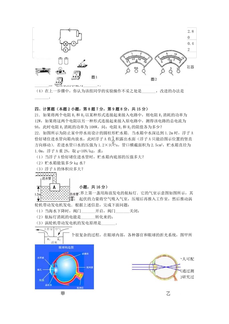 中考物理模拟试卷（含解析）101_第3页