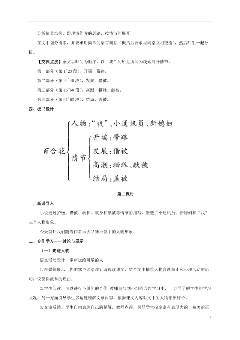 2017年春九年级语文下册15百合花教案新版语文版_第3页