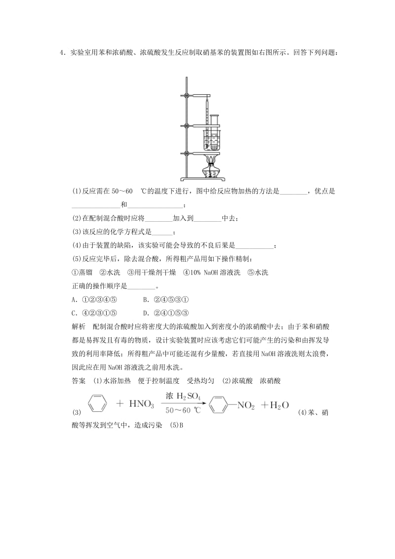 高中化学 专题3 常见的烃 3_2_1 苯的结构与性质课堂反馈 苏教版选修5_第2页