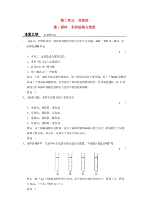 高中化學(xué) 專(zhuān)題3 常見(jiàn)的烴 3_2_1 苯的結(jié)構(gòu)與性質(zhì)課堂反饋 蘇教版選修5