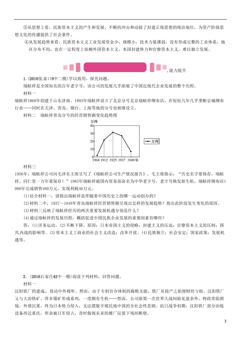 中考王河北专版2017届中考历史总复习热点专题速查专题三中国近现代化之路练习_第3页