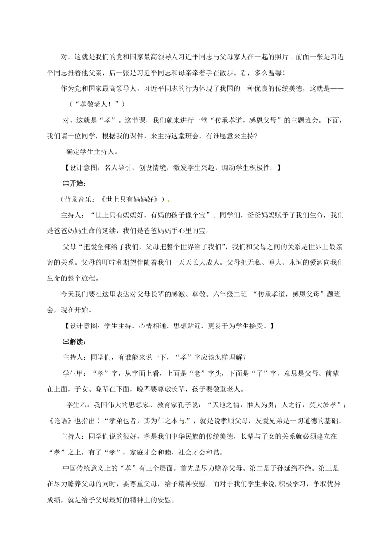 七年级政治上册 第二单元 第6课 第1框 感恩父母教学设计1 陕教版（道德与法治）_第2页