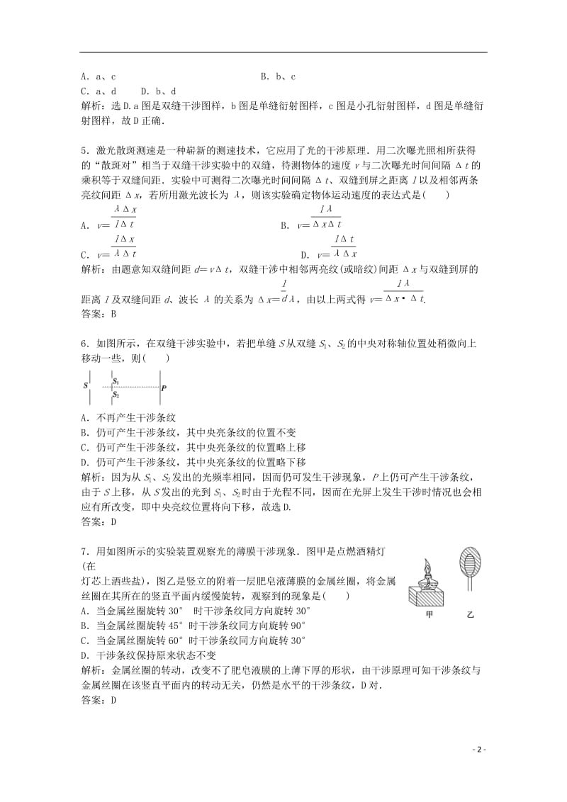 高考物理一轮复习 光的波动性模拟试题_第2页