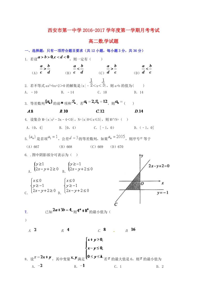 高二数学10月月考试题9_第1页