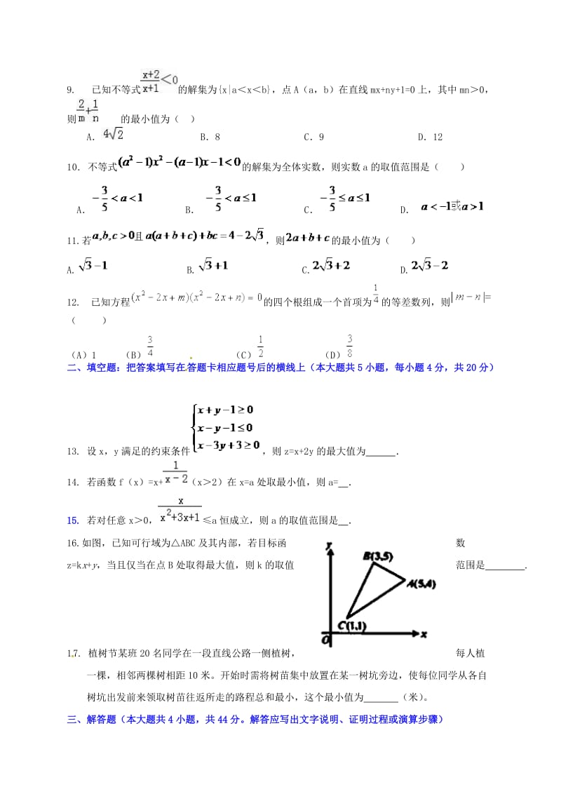 高二数学10月月考试题9_第2页