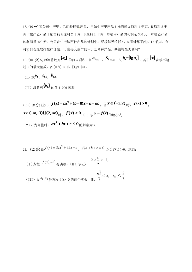 高二数学10月月考试题9_第3页