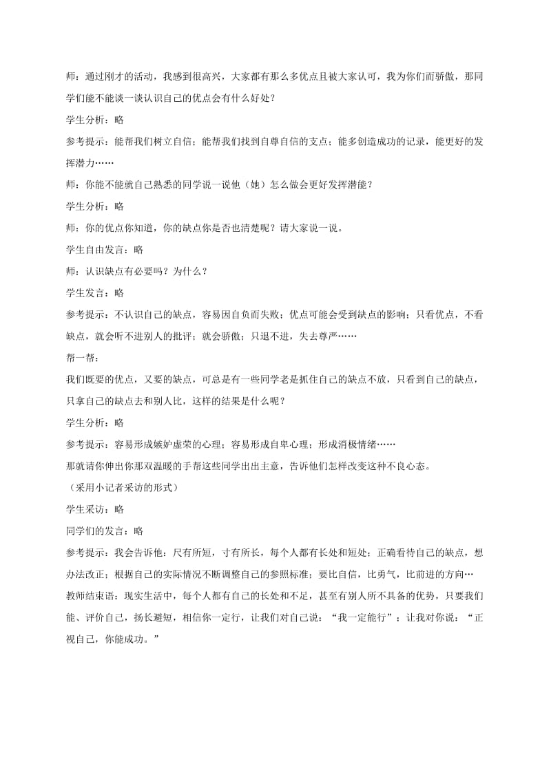 七年级政治上册 第二单元 第三课 第2框 认识你自己教案 北师大版（道德与法治）_第2页