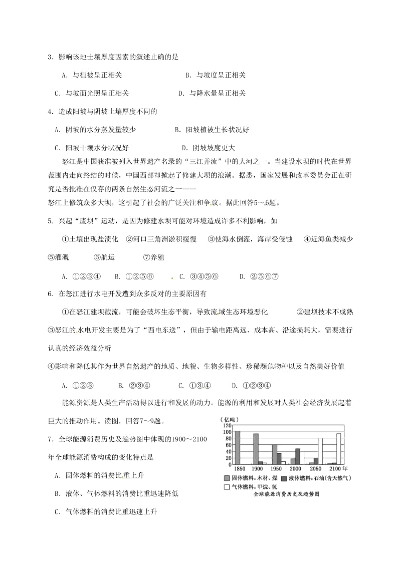 高二地理上学期期末考试试题6 (2)_第2页