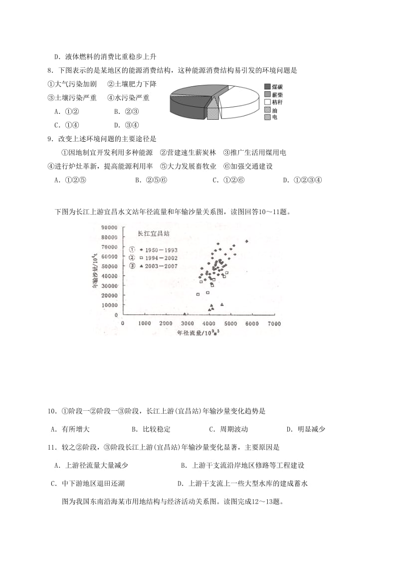 高二地理上学期期末考试试题6 (2)_第3页