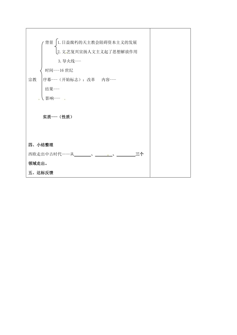 九年级历史上册 第12课 西欧走出中古时代导学案1 华东师大版_第3页