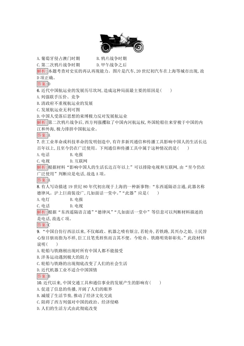 高中历史 专题四 中国近现代社会生活的变迁 4_2 交通和通信工具的进步练习 人民版必修2_第2页