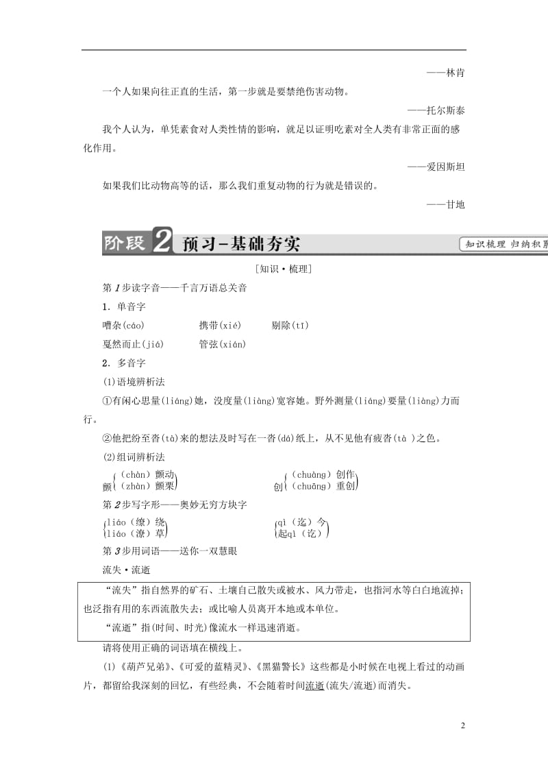 2016-2017学年高中语文第二单元科学小品7这个世界的音乐教师用书粤教版必修3_第2页