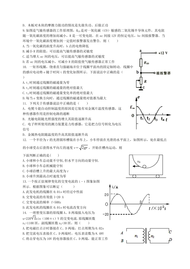 高二物理3月月考（月考六）试题_第2页