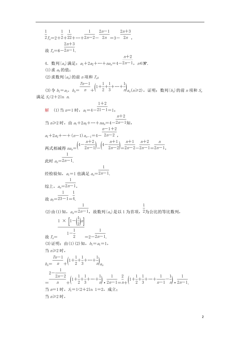 2017高考数学一轮复习第六章数列6.4.1数列求和对点训练理_第2页