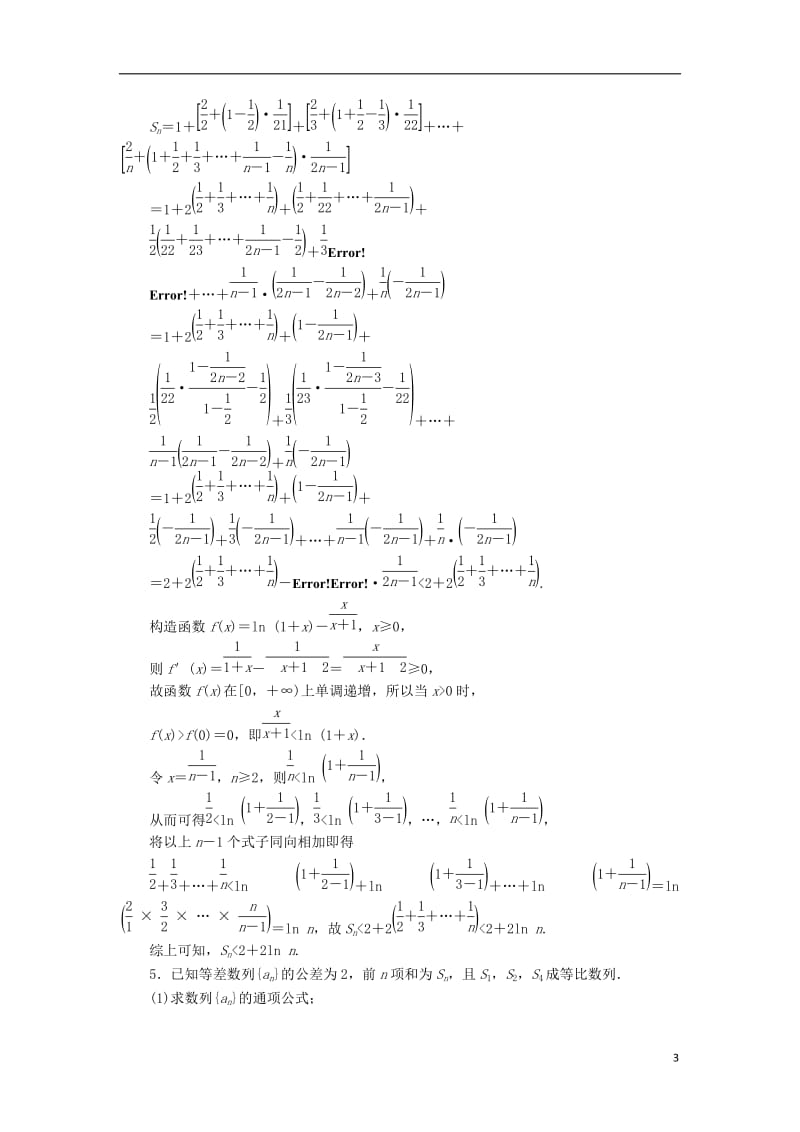 2017高考数学一轮复习第六章数列6.4.1数列求和对点训练理_第3页