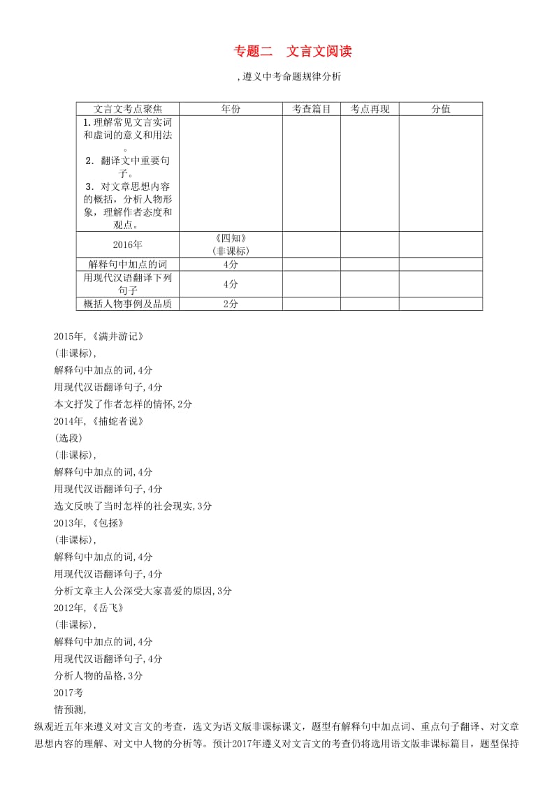 中考语文命题研究 第一部分 古诗文阅读梳理篇 专题二 文言文阅读_第1页