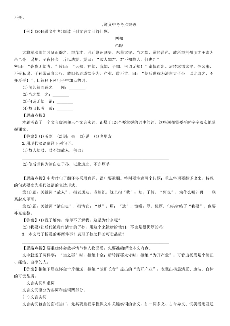 中考语文命题研究 第一部分 古诗文阅读梳理篇 专题二 文言文阅读_第2页