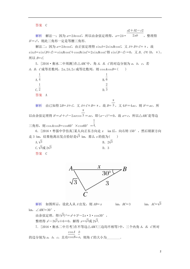 2017高考数学一轮复习第四章三角函数4.4正余弦定理及解三角形课时练理_第2页