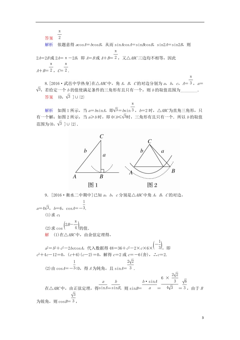 2017高考数学一轮复习第四章三角函数4.4正余弦定理及解三角形课时练理_第3页