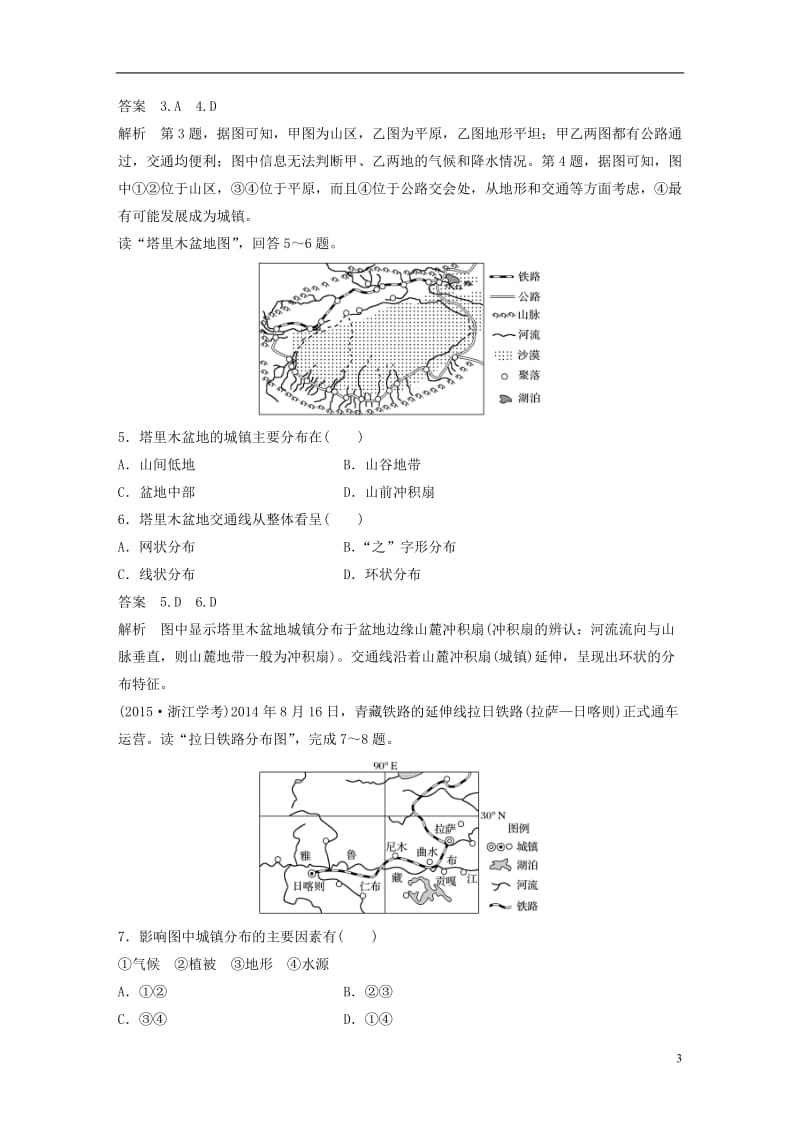 2017届高考地理二轮复习基础知识回扣回扣8地形对聚落及交通线路分布的影响_第3页