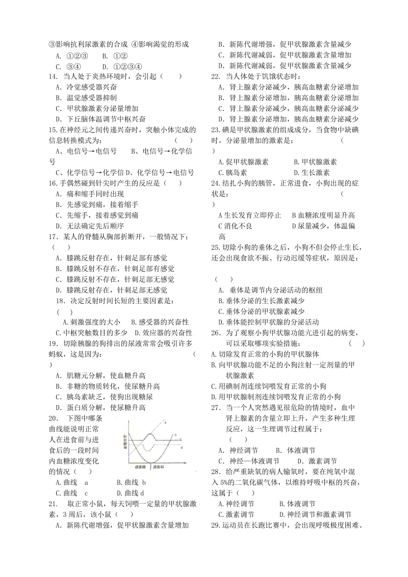 高中生物 1-3章小测卷 新人教版必修3_第2页