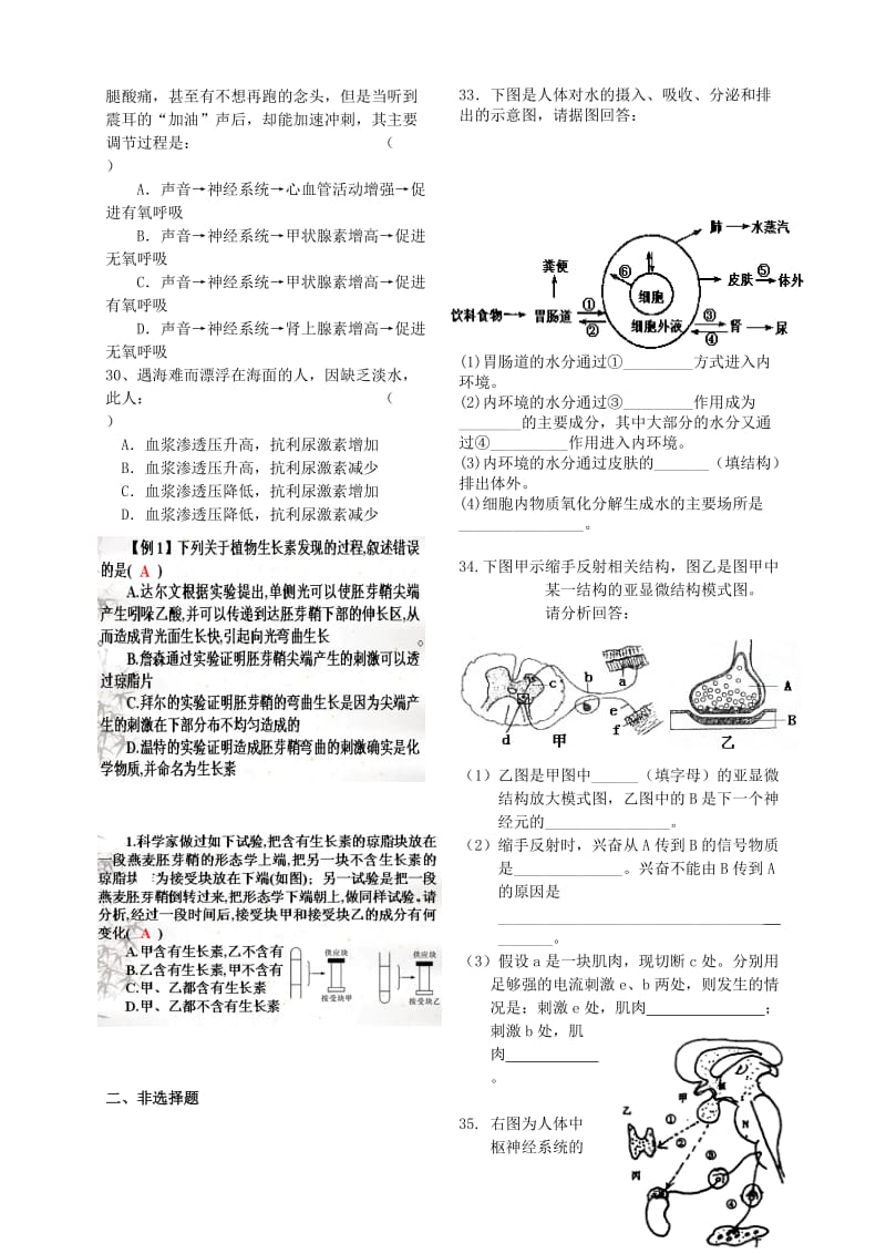 高中生物 1-3章小测卷 新人教版必修3_第3页