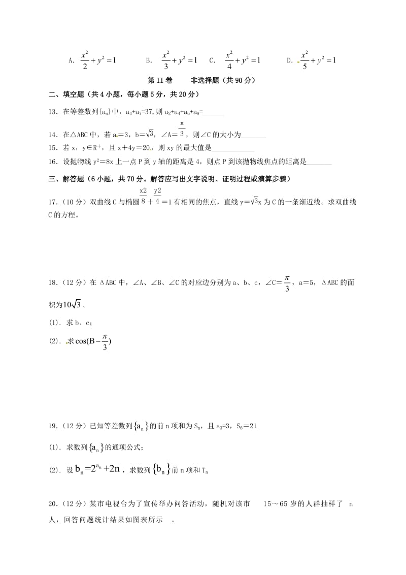 高二数学10月月考试题 文（无答案）_第3页