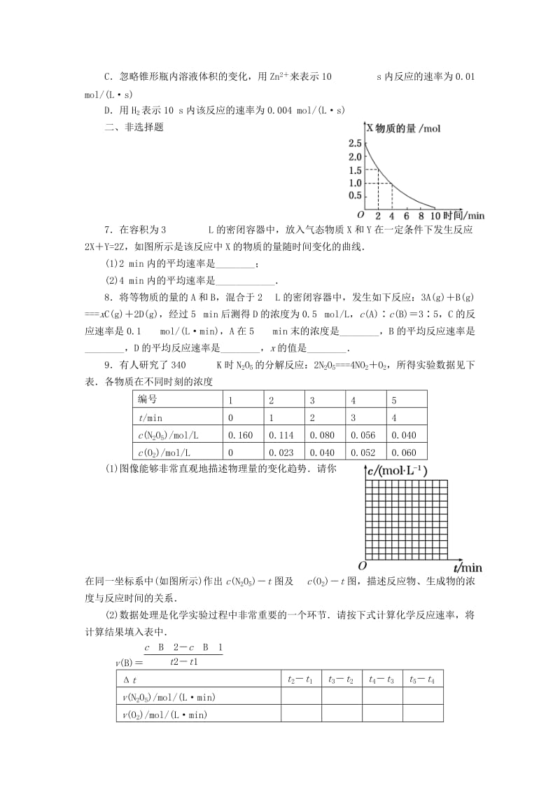 高中化学 专题2 第1单元 第1课时 化学反应速率的表示方法作业苏教版选修4_第2页