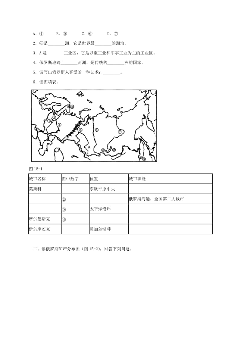 七年级地理下册 7_4 俄罗斯练习 （新版）新人教版_第3页