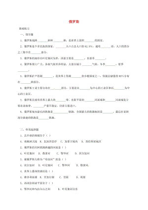 七年級(jí)地理下冊(cè) 7_4 俄羅斯練習(xí) （新版）新人教版