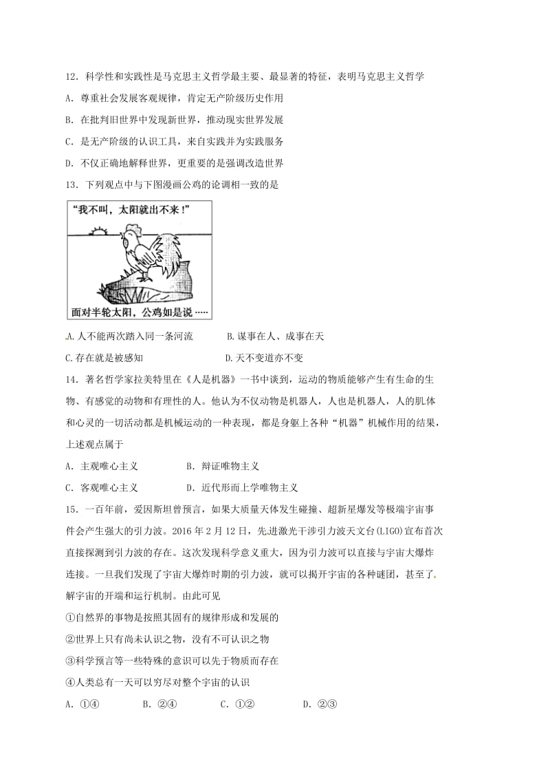 高二政治上学期期中试题45_第3页