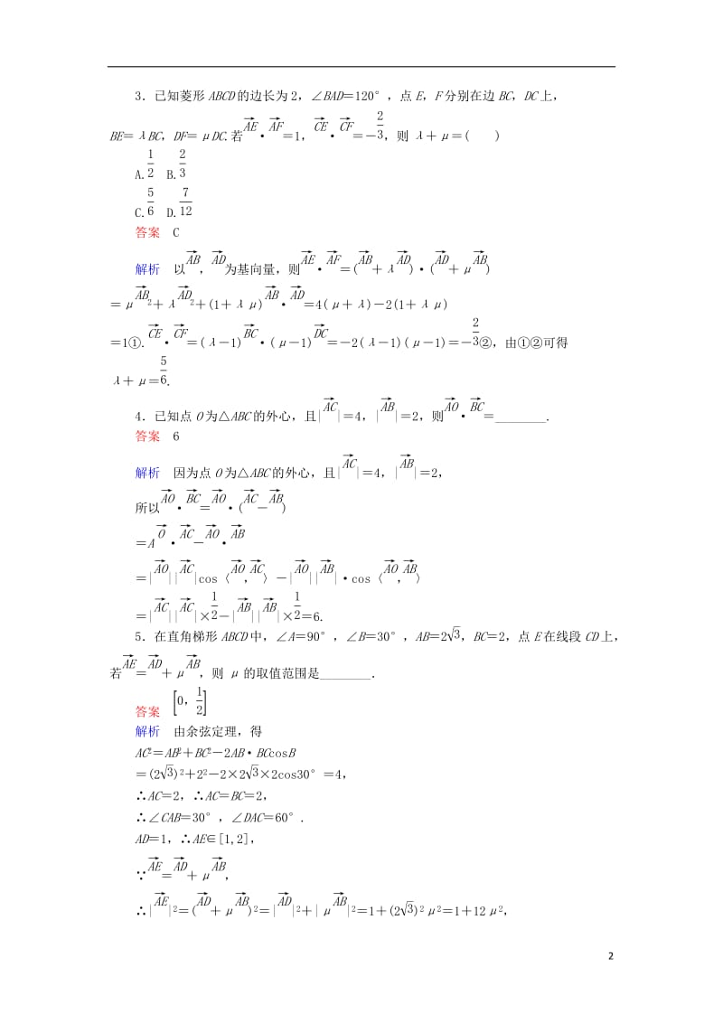 2017高考数学一轮复习第五章平面向量5.2.2数量积的综合应用对点训练理_第2页