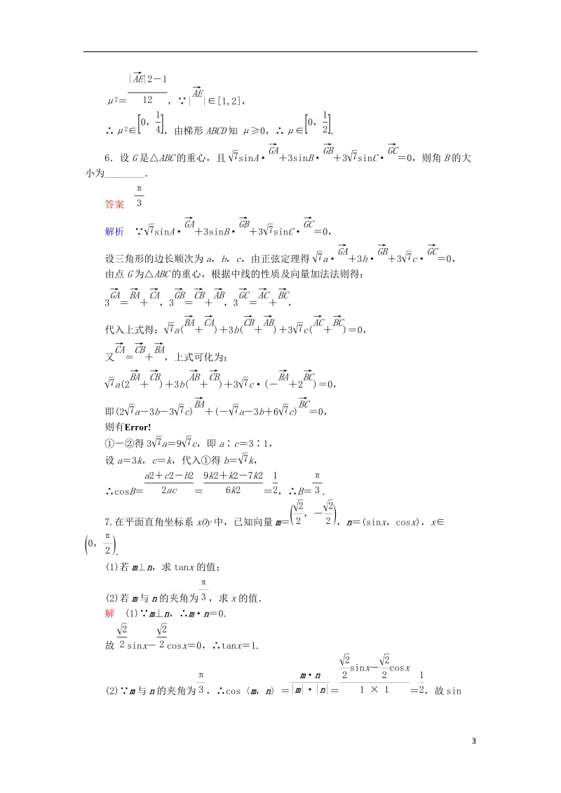 2017高考数学一轮复习第五章平面向量5.2.2数量积的综合应用对点训练理_第3页