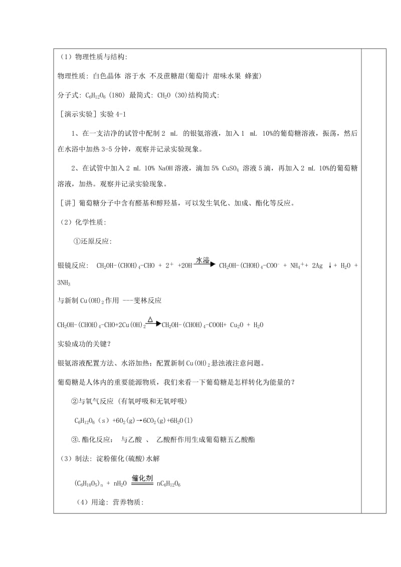 高中化学 专题4_2_1 糖类（1）教学案 新人教版选修5_第3页