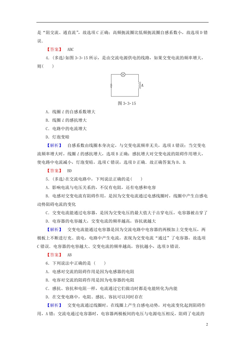 2016-2017学年高中物理第3章交变电流第3节交流电路中的电容和电感学业分层测评鲁科版选修_第2页