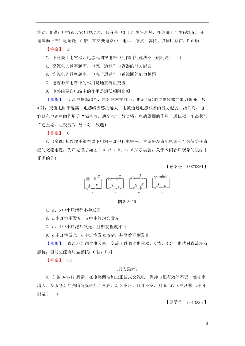 2016-2017学年高中物理第3章交变电流第3节交流电路中的电容和电感学业分层测评鲁科版选修_第3页