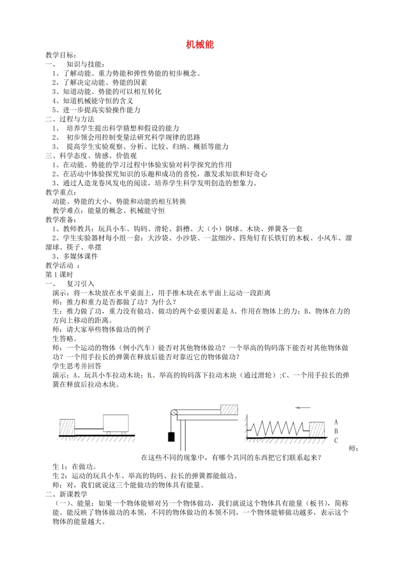 九年级科学上册《3_4 机械能》教案 （新版）华东师大版_第1页