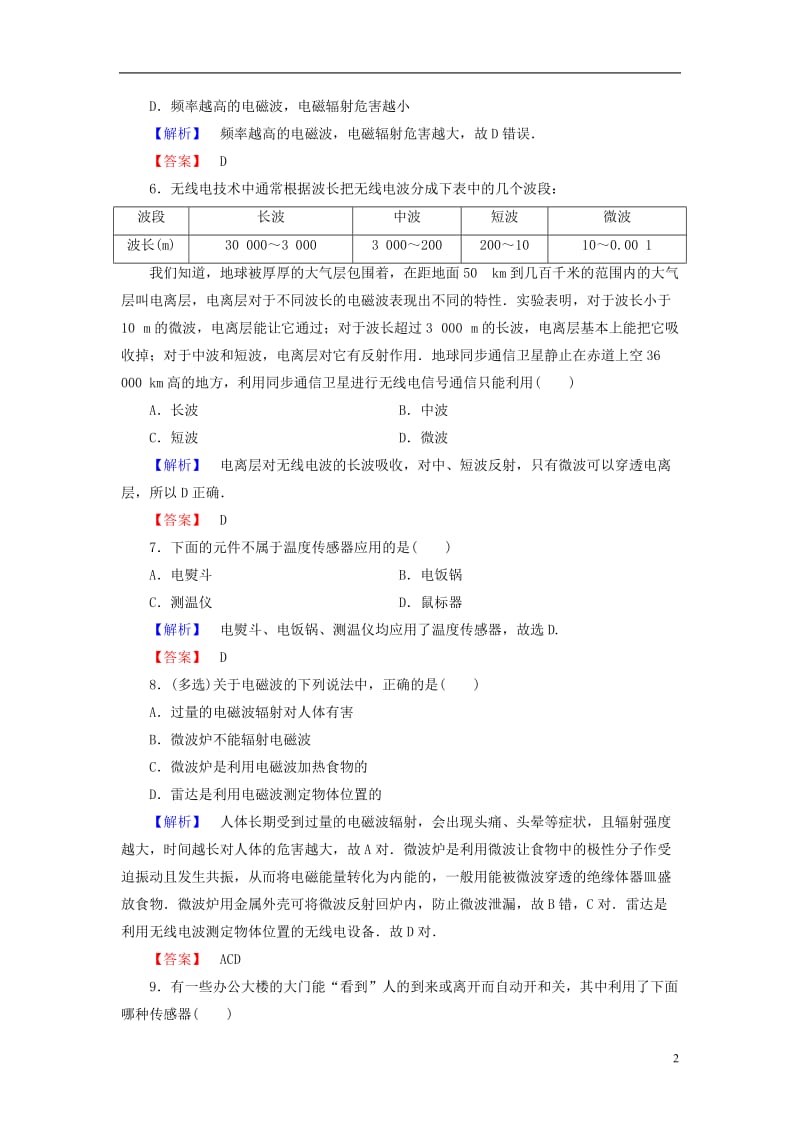 2016-2017学年高中物理第3章电磁技术与社会发展综合测评粤教版选修_第2页