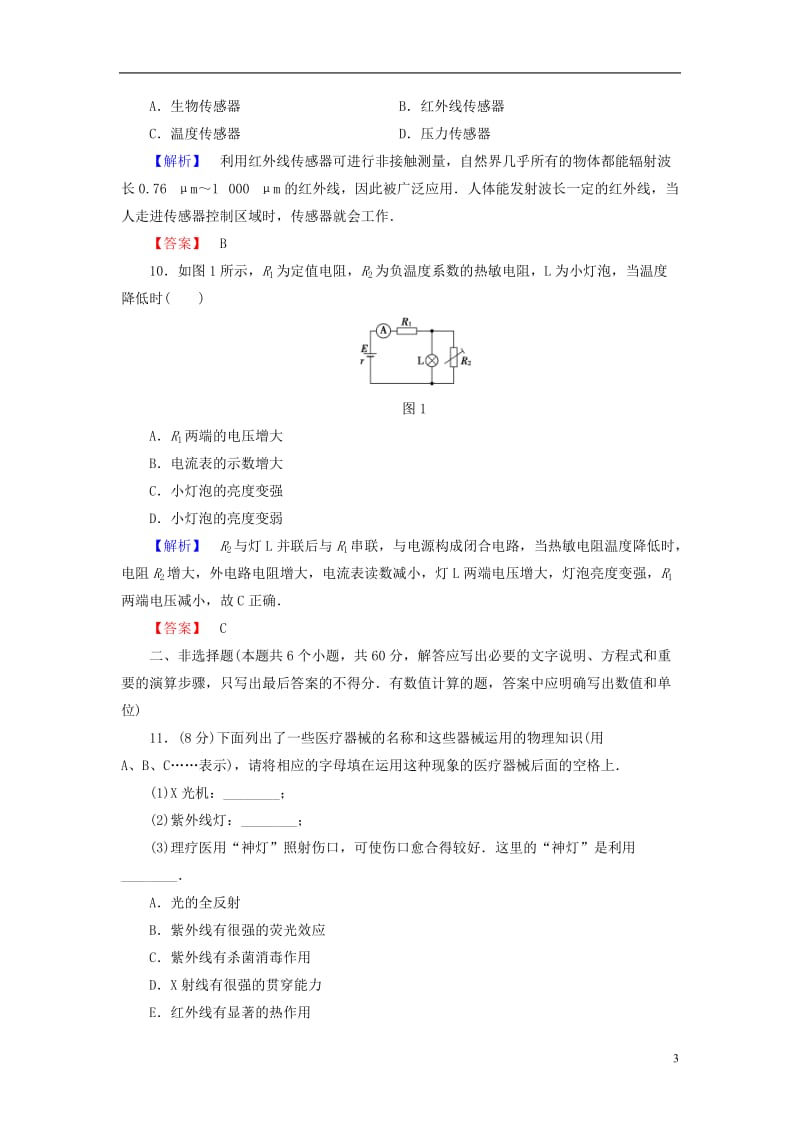 2016-2017学年高中物理第3章电磁技术与社会发展综合测评粤教版选修_第3页