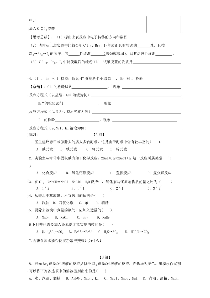 高中化学 专题二 从海水中获得的化学物质 4 溴碘性质导学案苏教版必修1_第2页