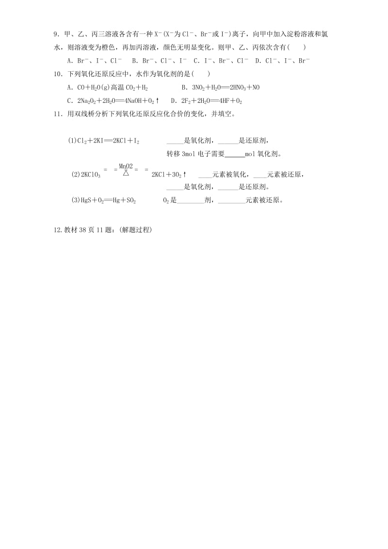 高中化学 专题二 从海水中获得的化学物质 4 溴碘性质导学案苏教版必修1_第3页